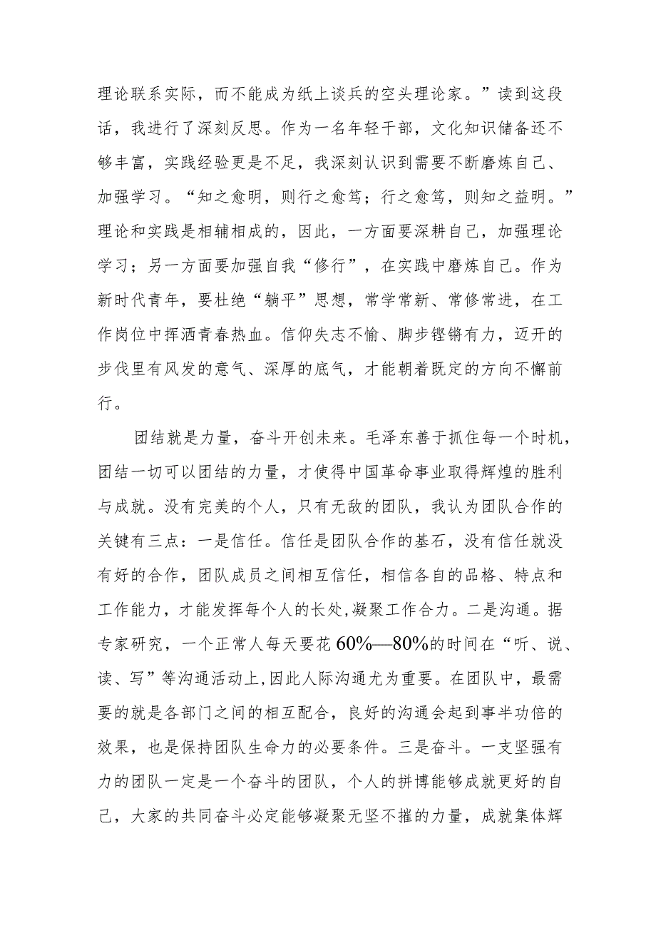 关于读书的心得体会(1).docx_第2页