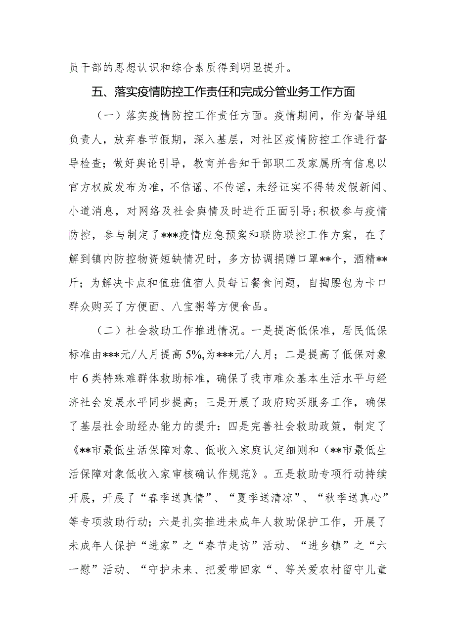 2020年民政部门度履行主体责任情况的汇报.docx_第3页