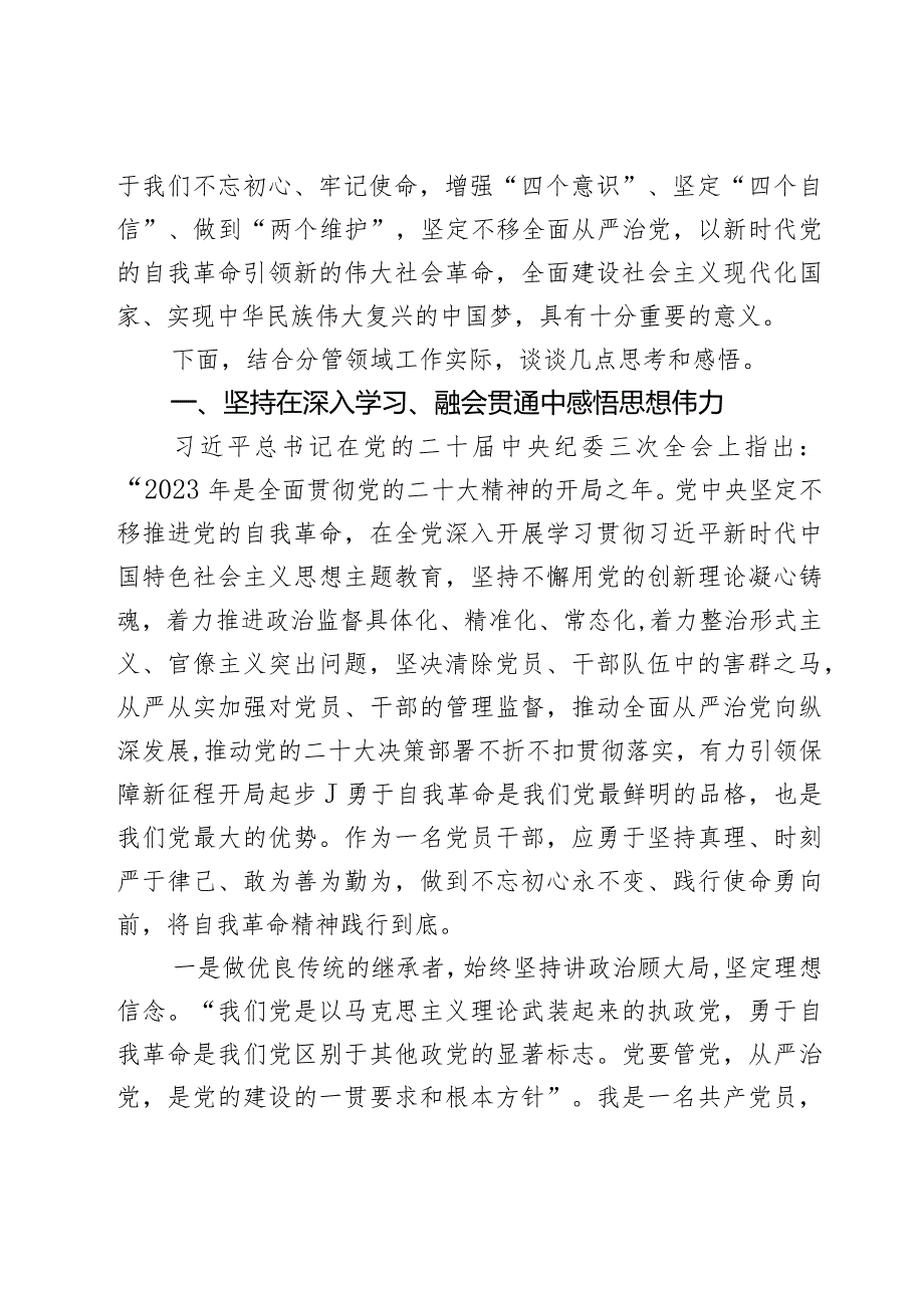理论中心组学习二十中央纪委三次全会精神研讨发言材料范文2篇.docx_第2页