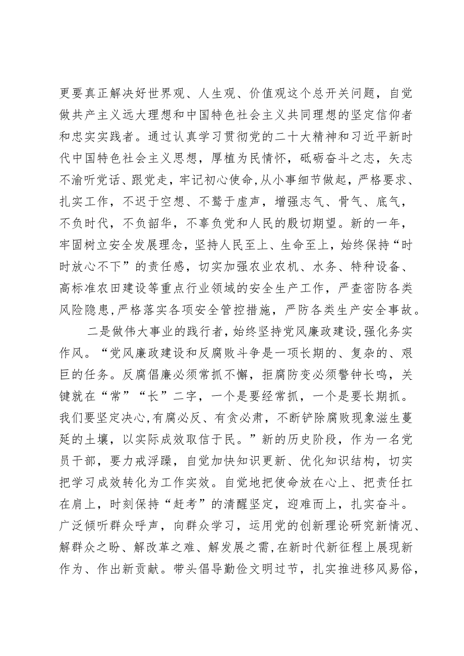 理论中心组学习二十中央纪委三次全会精神研讨发言材料范文2篇.docx_第3页