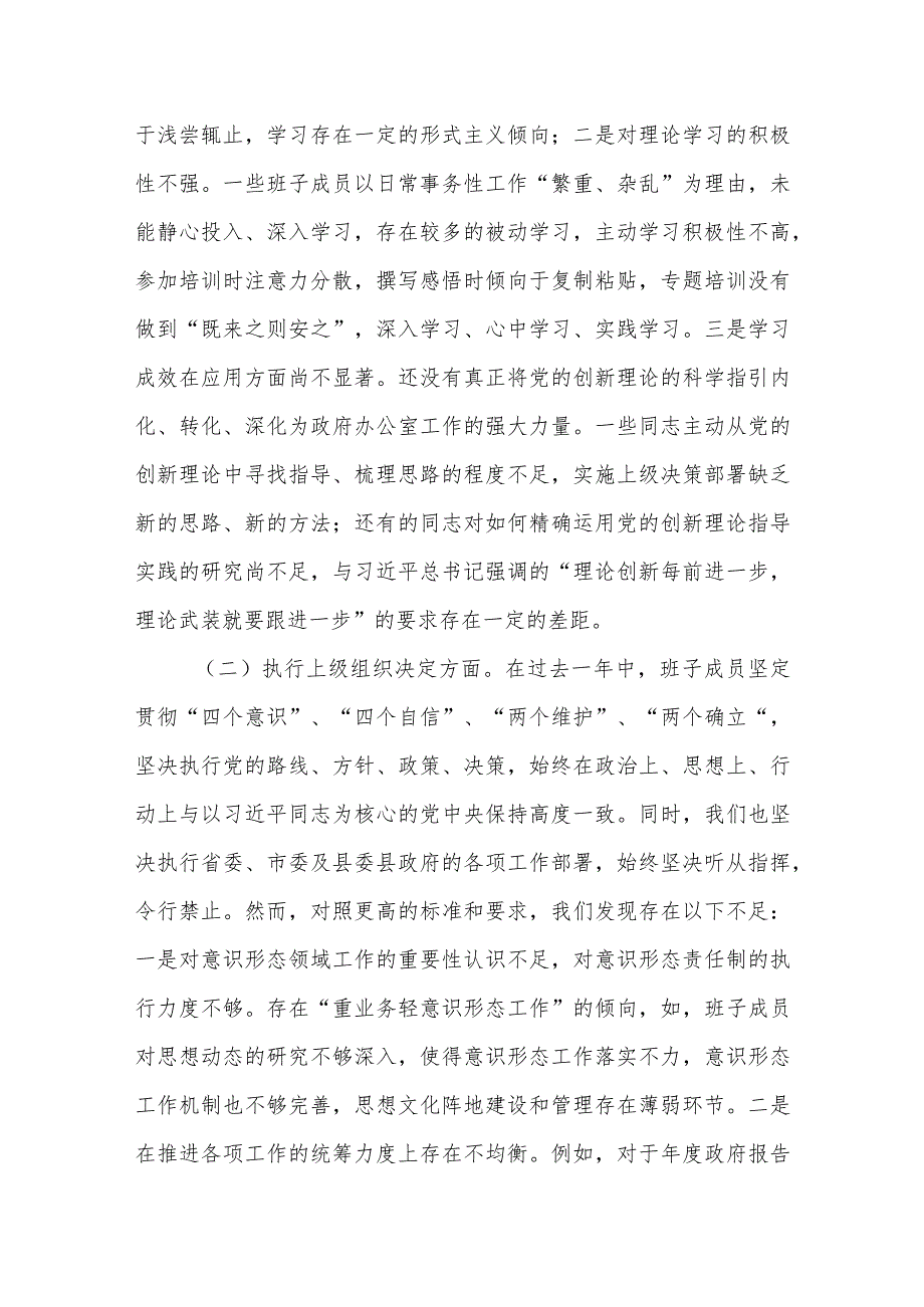 支部班子2023专题组织生活会“六个方面”对照检查材料.docx_第2页