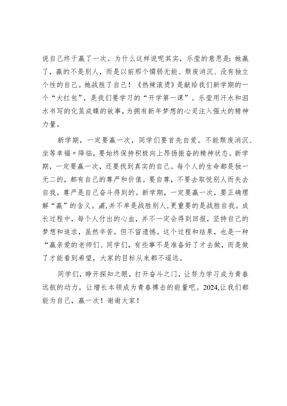 2024年学校季开学升旗仪式上的讲话.docx_第2页
