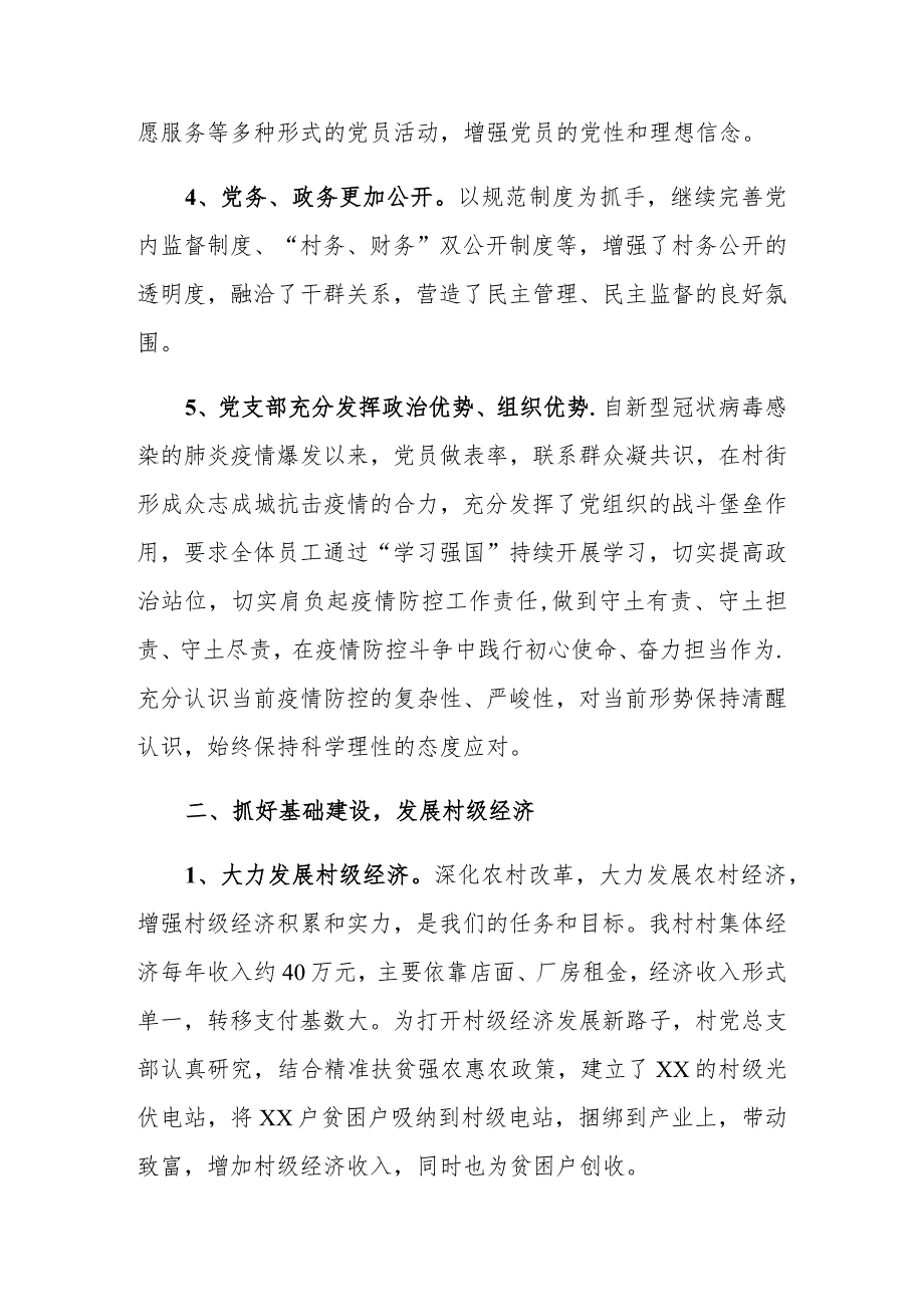 乡村2023年终工作总结(1).docx_第2页