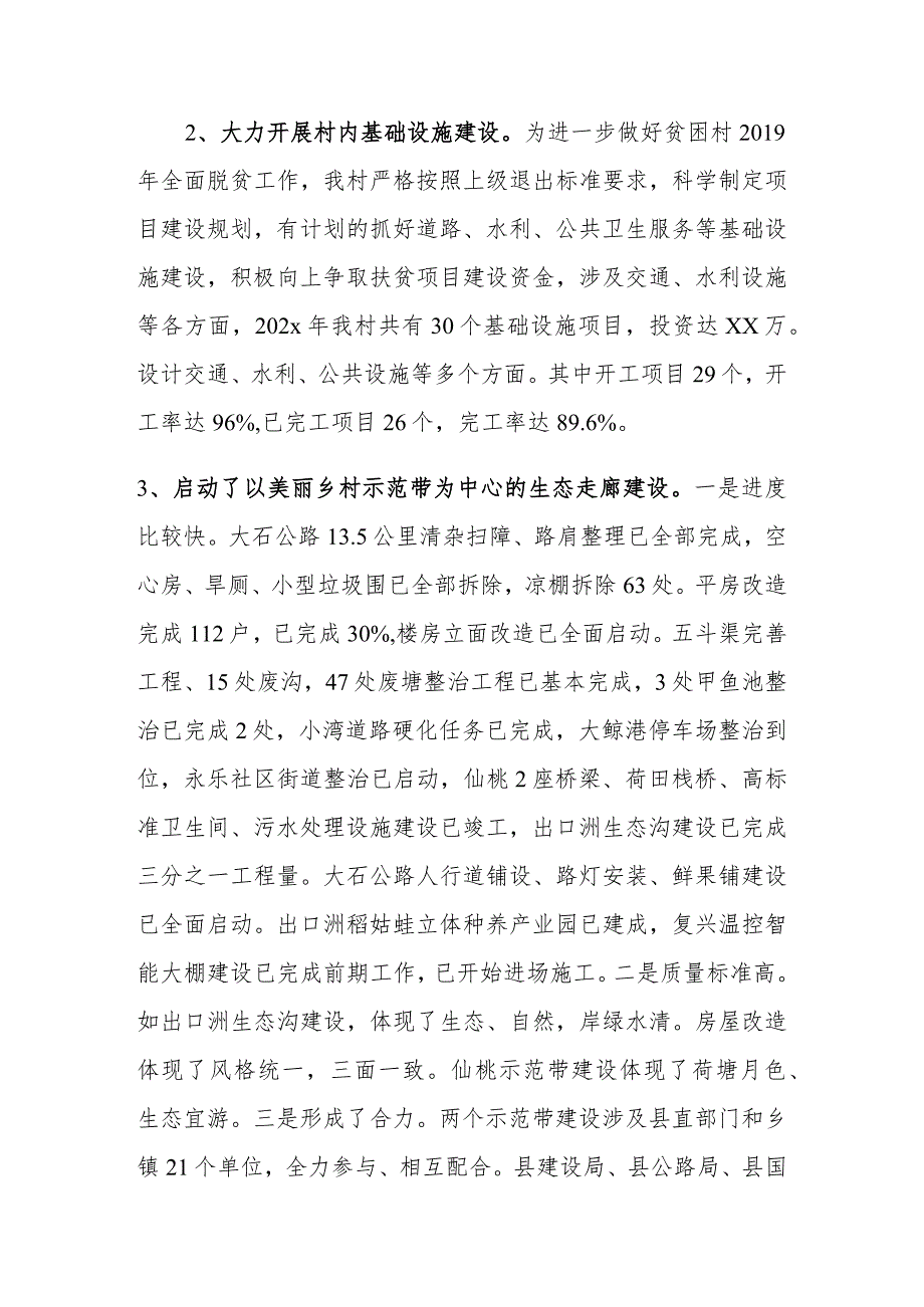 乡村2023年终工作总结(1).docx_第3页