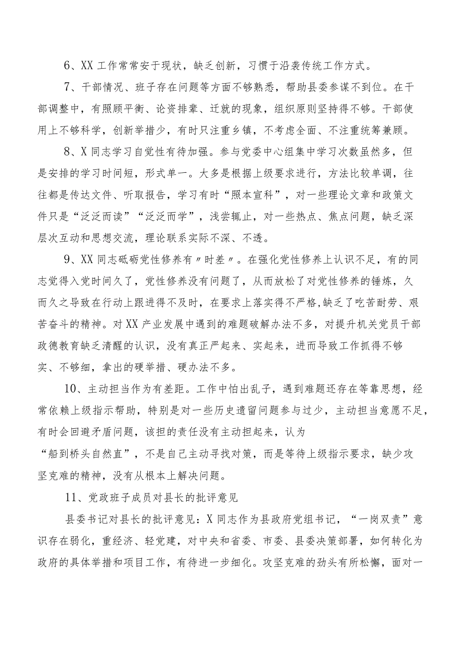 200条实例集锦专题生活会有关对照检查、相互批评意见.docx_第2页