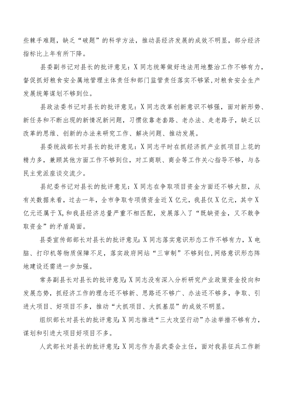 200条实例集锦专题生活会有关对照检查、相互批评意见.docx_第3页