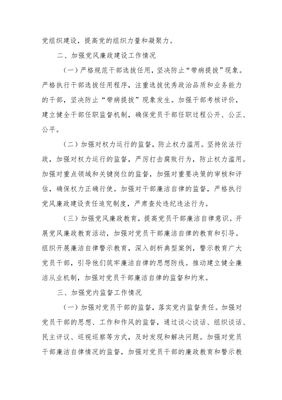 2024年某市税务局落实全面从严治党主体责任情况报告.docx_第3页