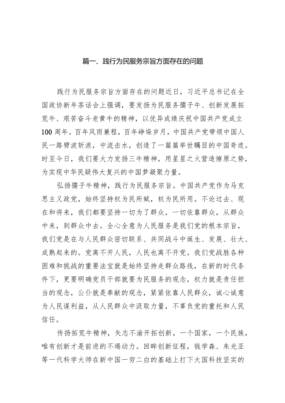 践行为民服务宗旨方面存在的问题(10篇合集).docx_第2页