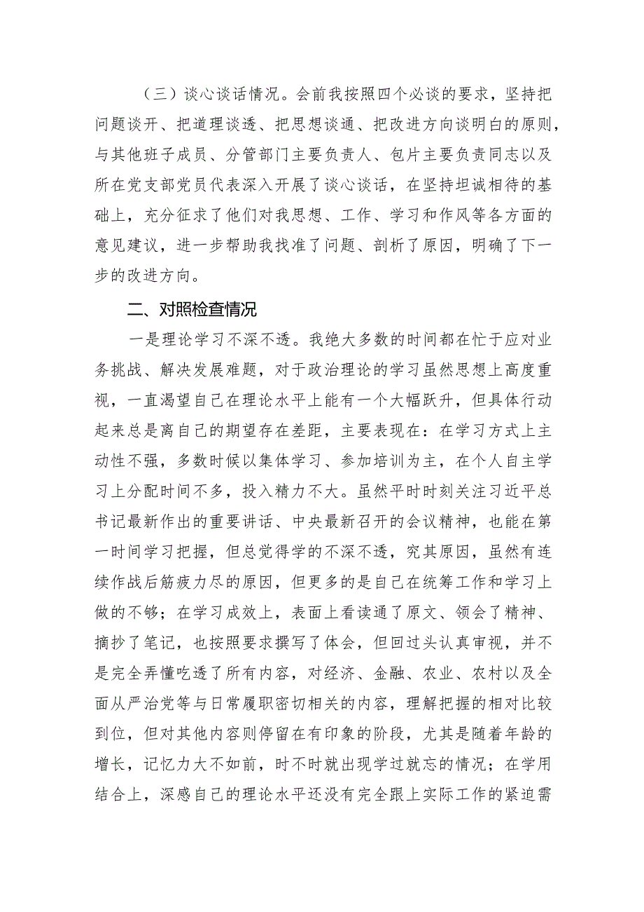 专题教育六个方面问题对照查摆及整改措施（共7篇）.docx_第2页