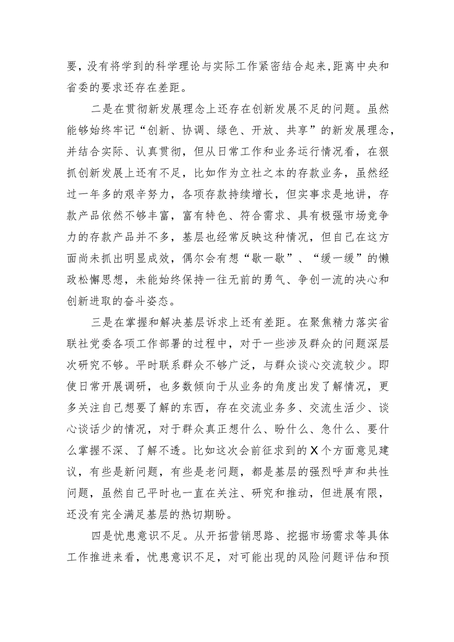 专题教育六个方面问题对照查摆及整改措施（共7篇）.docx_第3页