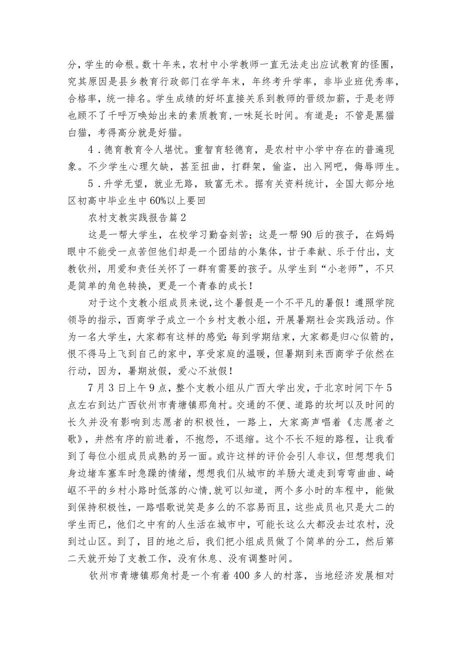 农村支教实践报告（精选3篇）1.docx_第2页