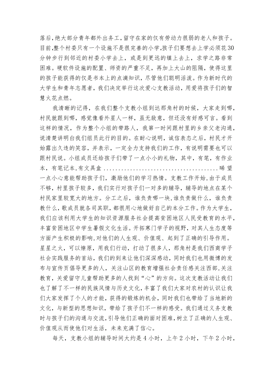 农村支教实践报告（精选3篇）1.docx_第3页