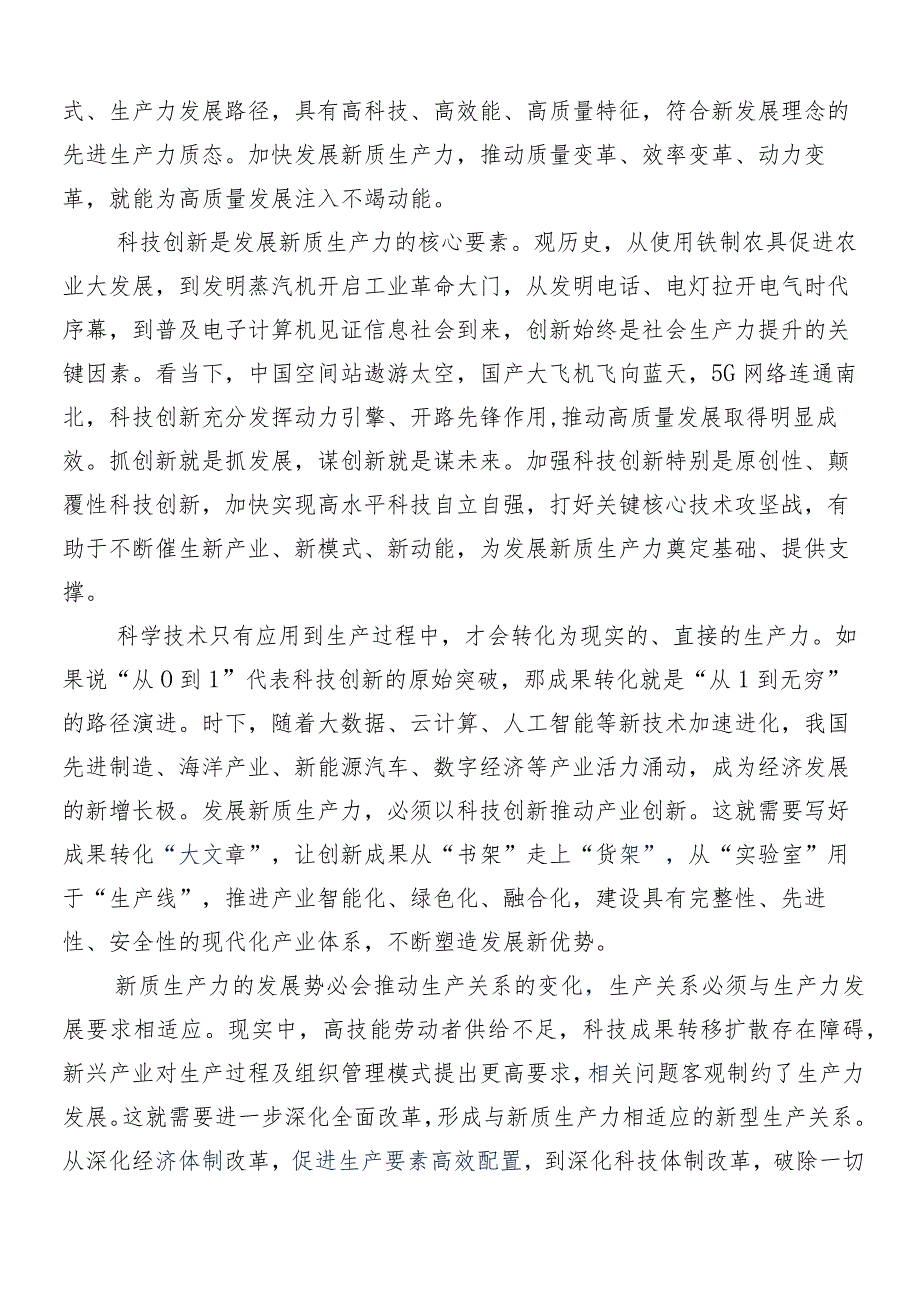 （七篇）2024年围绕新质生产力交流发言.docx_第3页