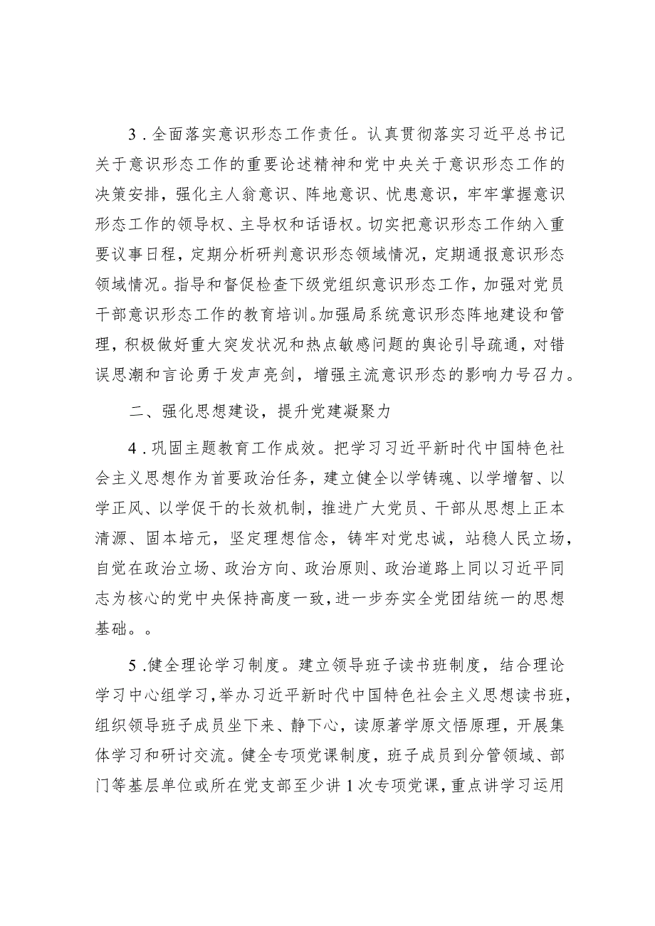 2024年市局机关党建工作要点(1).docx_第2页