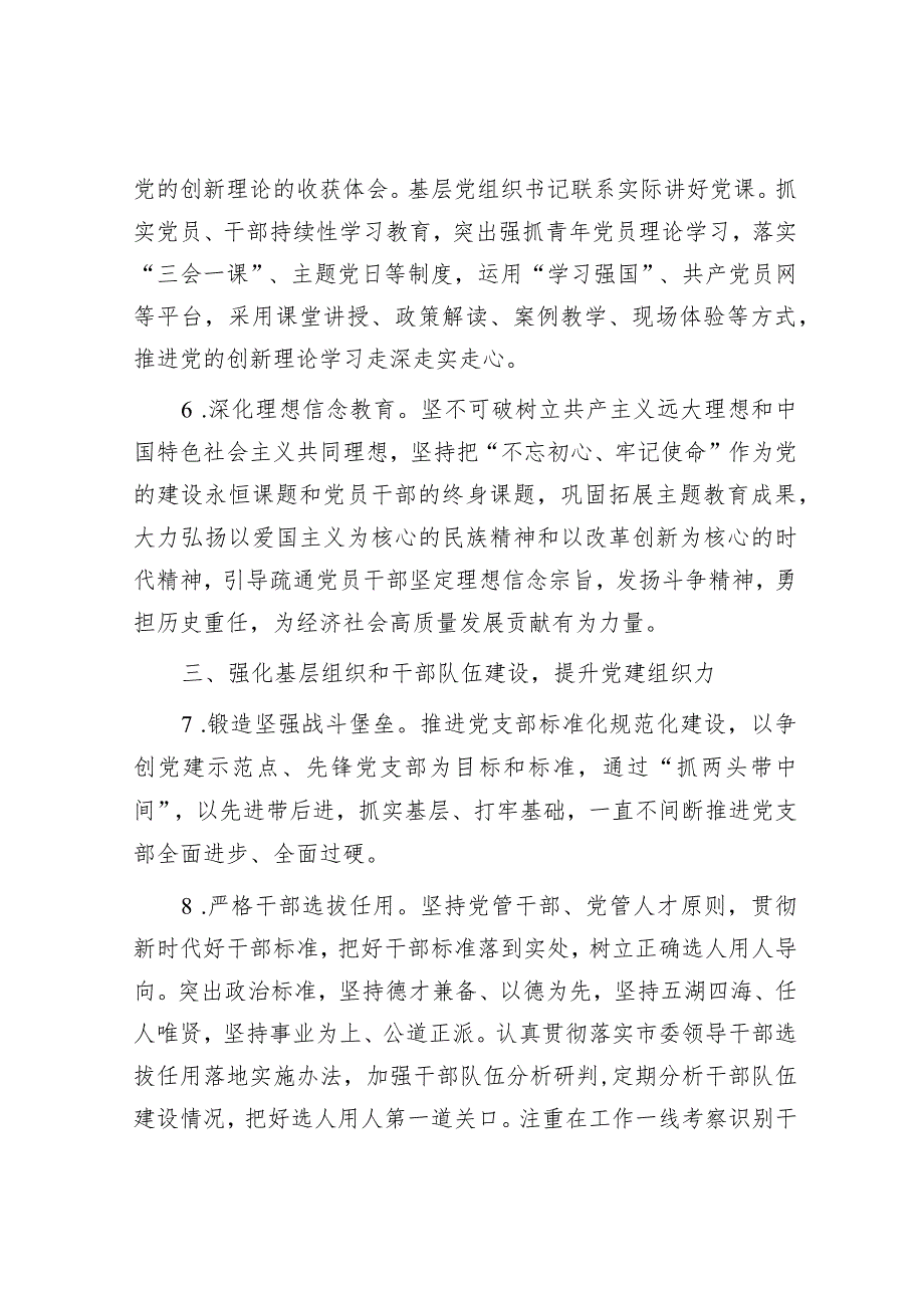 2024年市局机关党建工作要点(1).docx_第3页