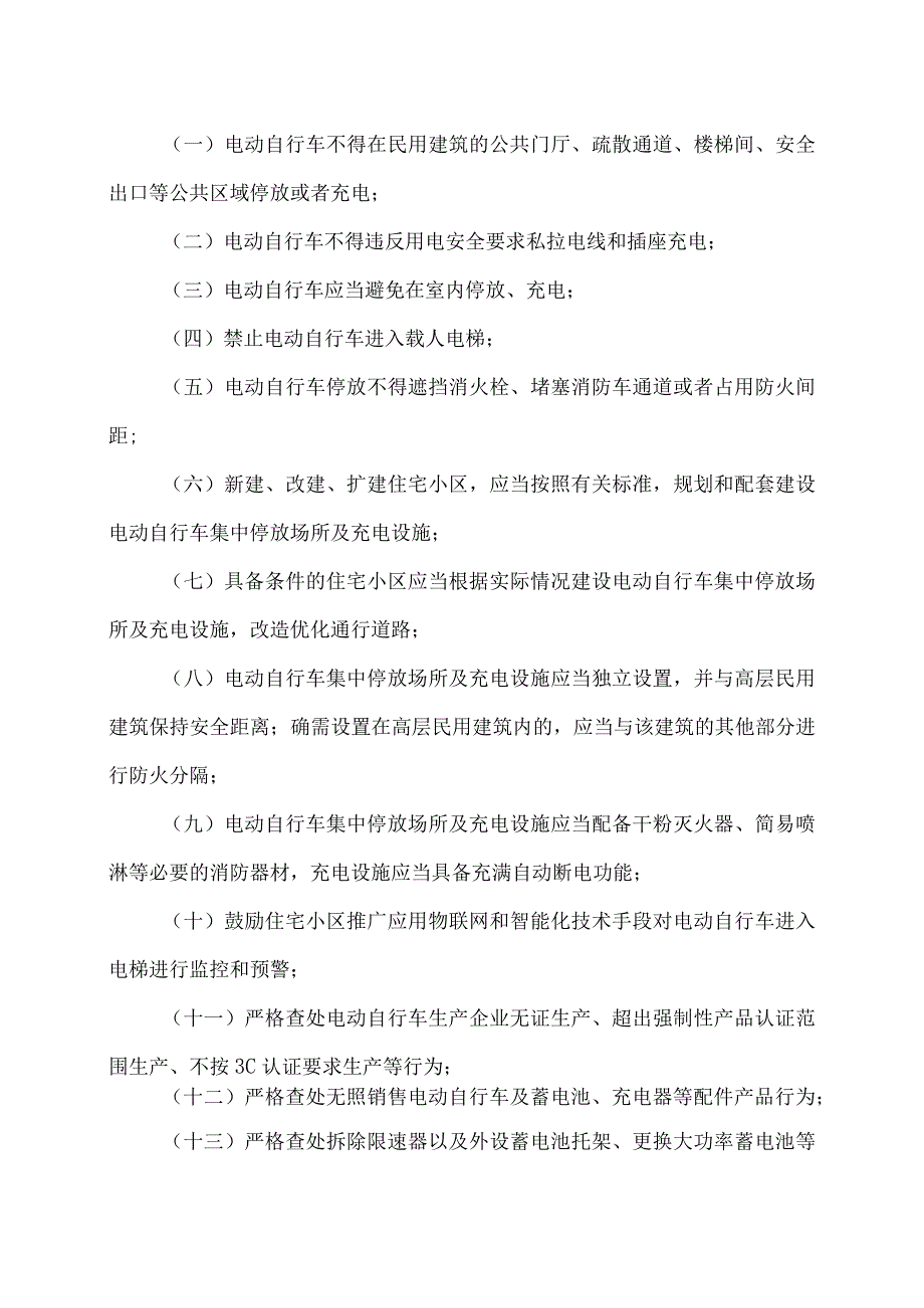 安徽省关于进一步做好电动自行车消防安全管理的通知（2024年）.docx_第2页