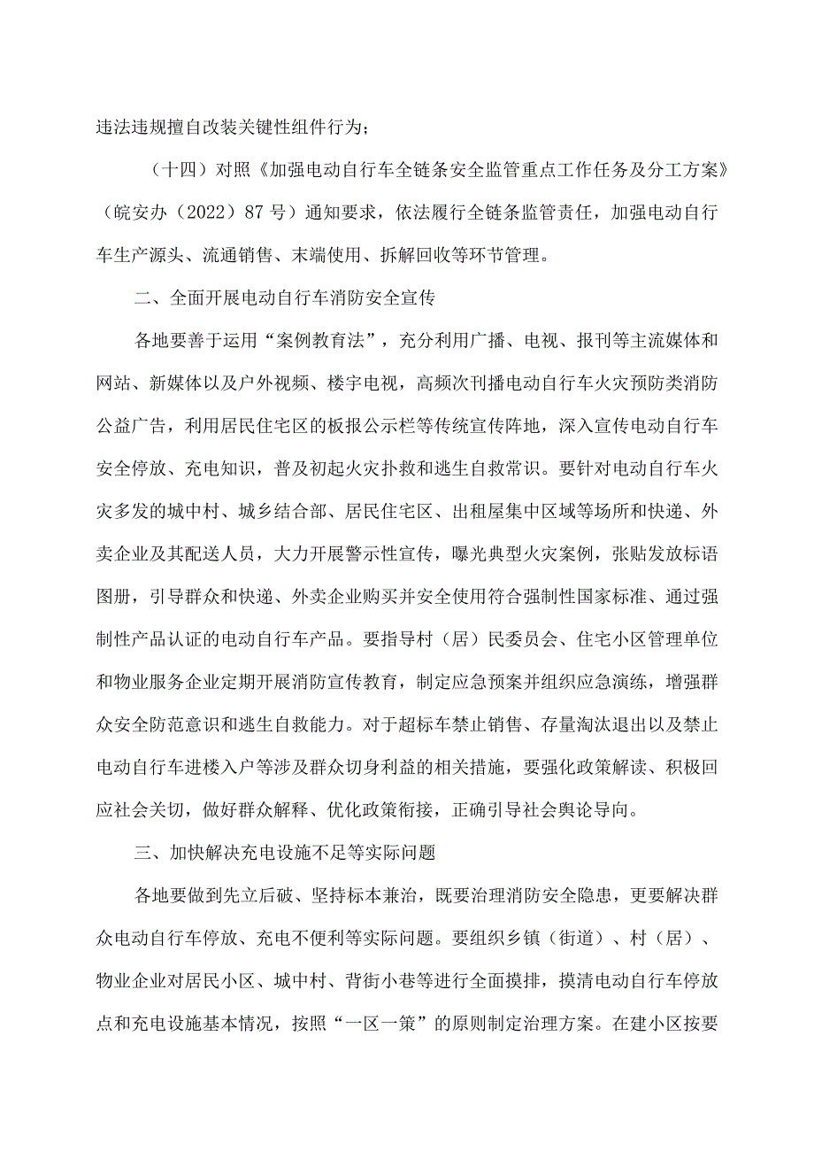 安徽省关于进一步做好电动自行车消防安全管理的通知（2024年）.docx_第3页