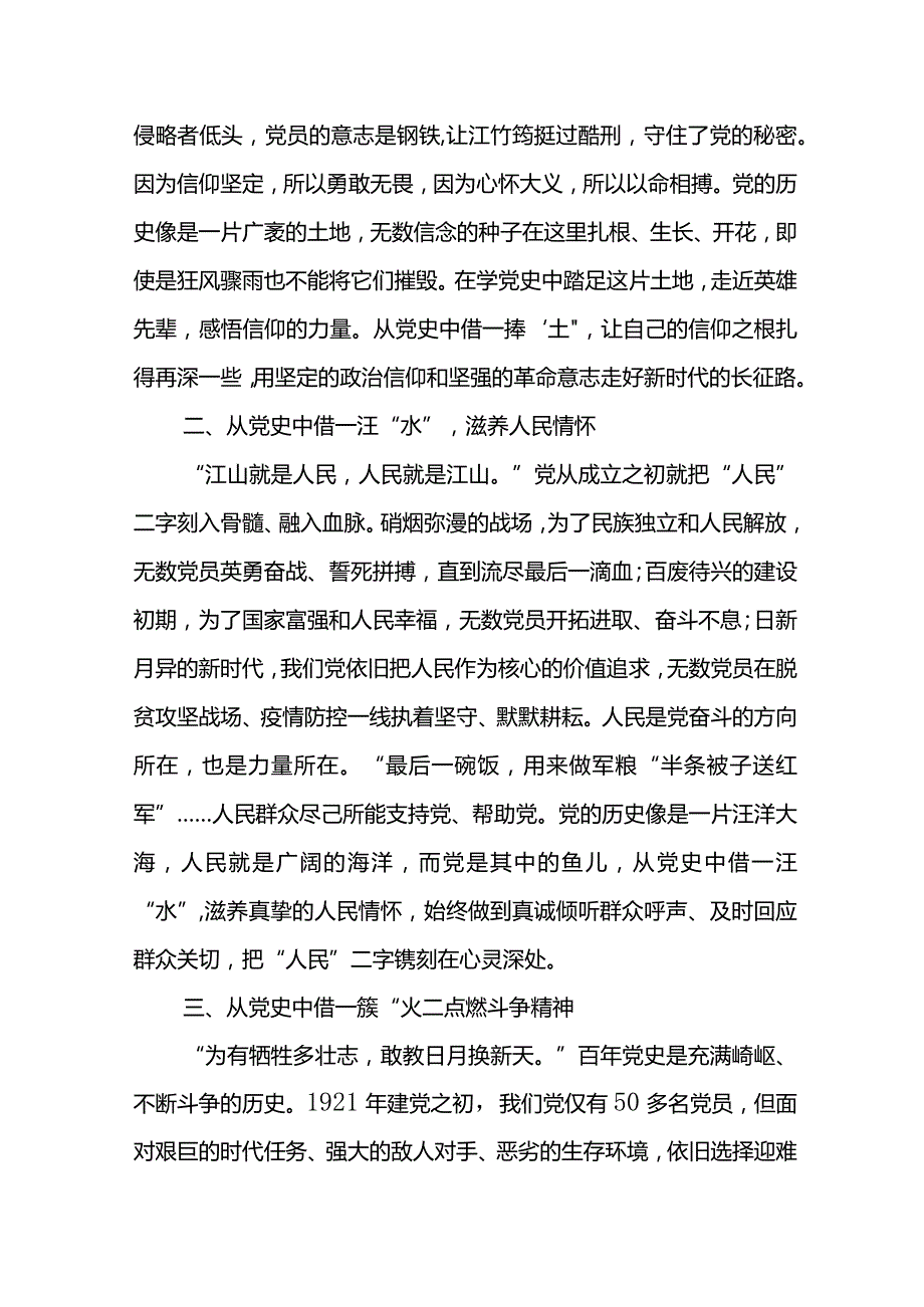党委委员党史学习教育专题研讨发言稿.docx_第2页