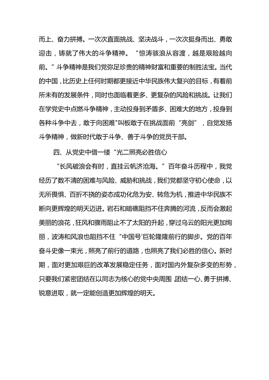 党委委员党史学习教育专题研讨发言稿.docx_第3页