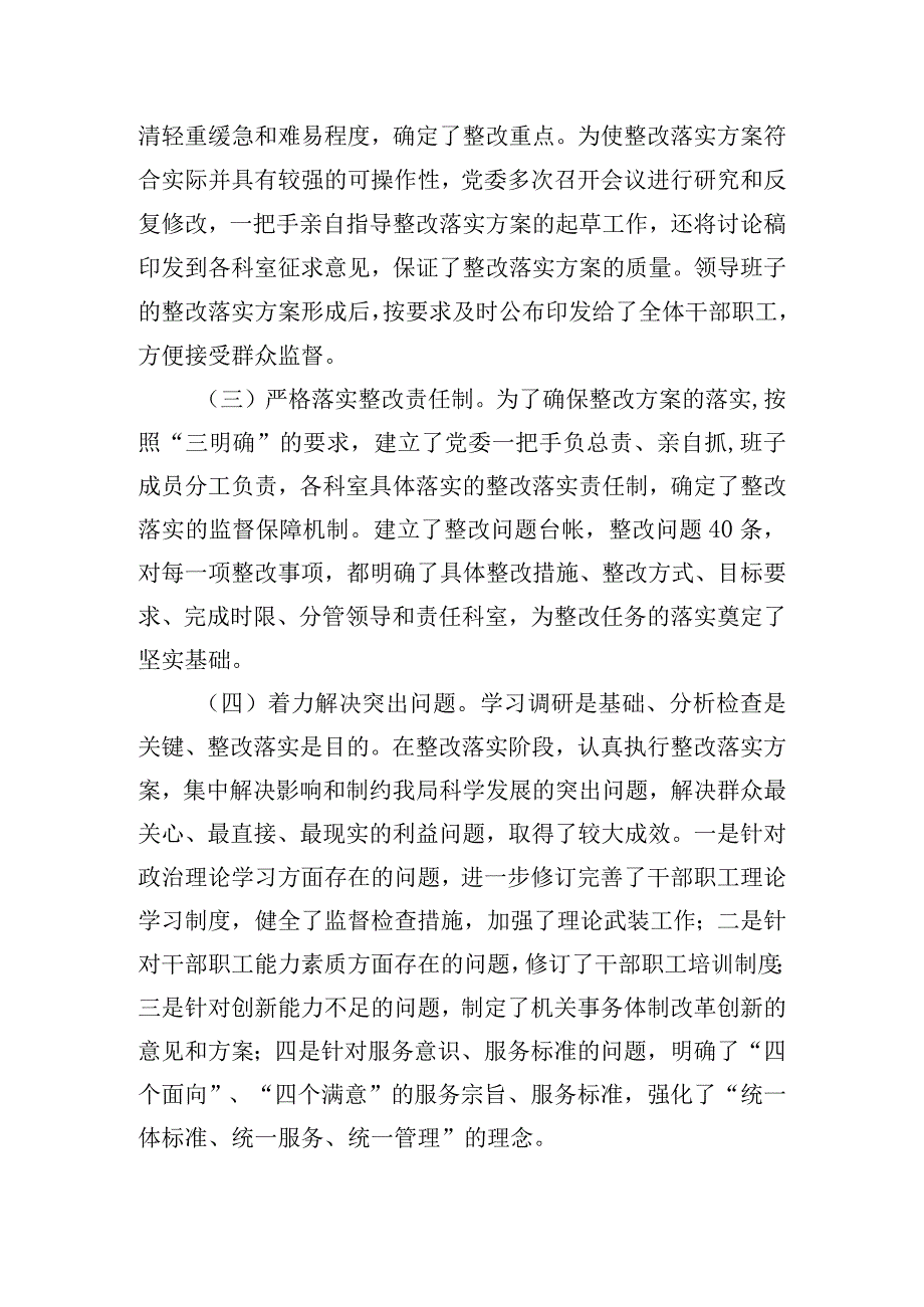 立行立改问题整改情况汇报三篇.docx_第2页