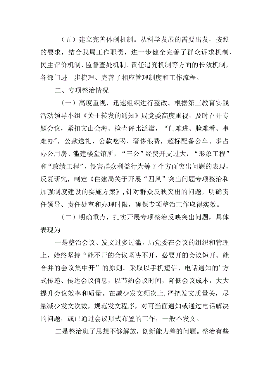 立行立改问题整改情况汇报三篇.docx_第3页