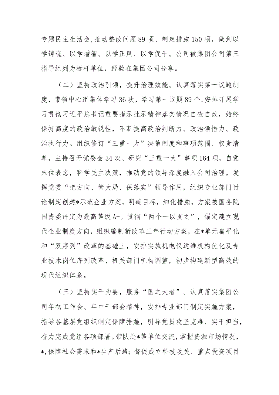 国企党委书记抓基层党建述职报告(1).docx_第2页