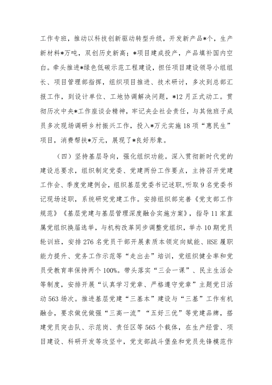 国企党委书记抓基层党建述职报告(1).docx_第3页
