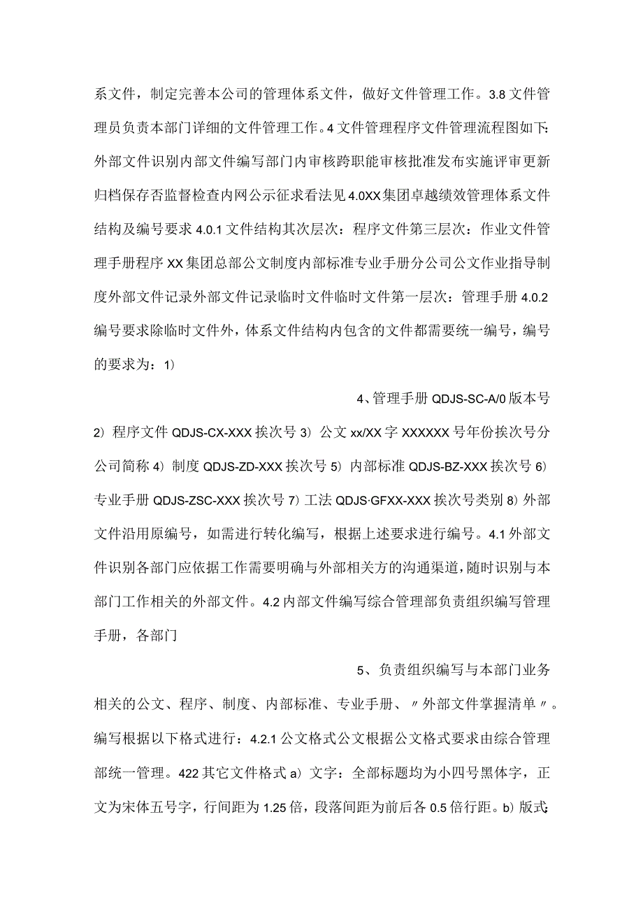 文件和记录管理制度.docx_第2页