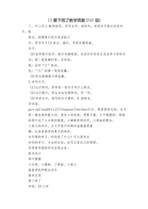 13要下雨了教学简案（pdf版）.docx