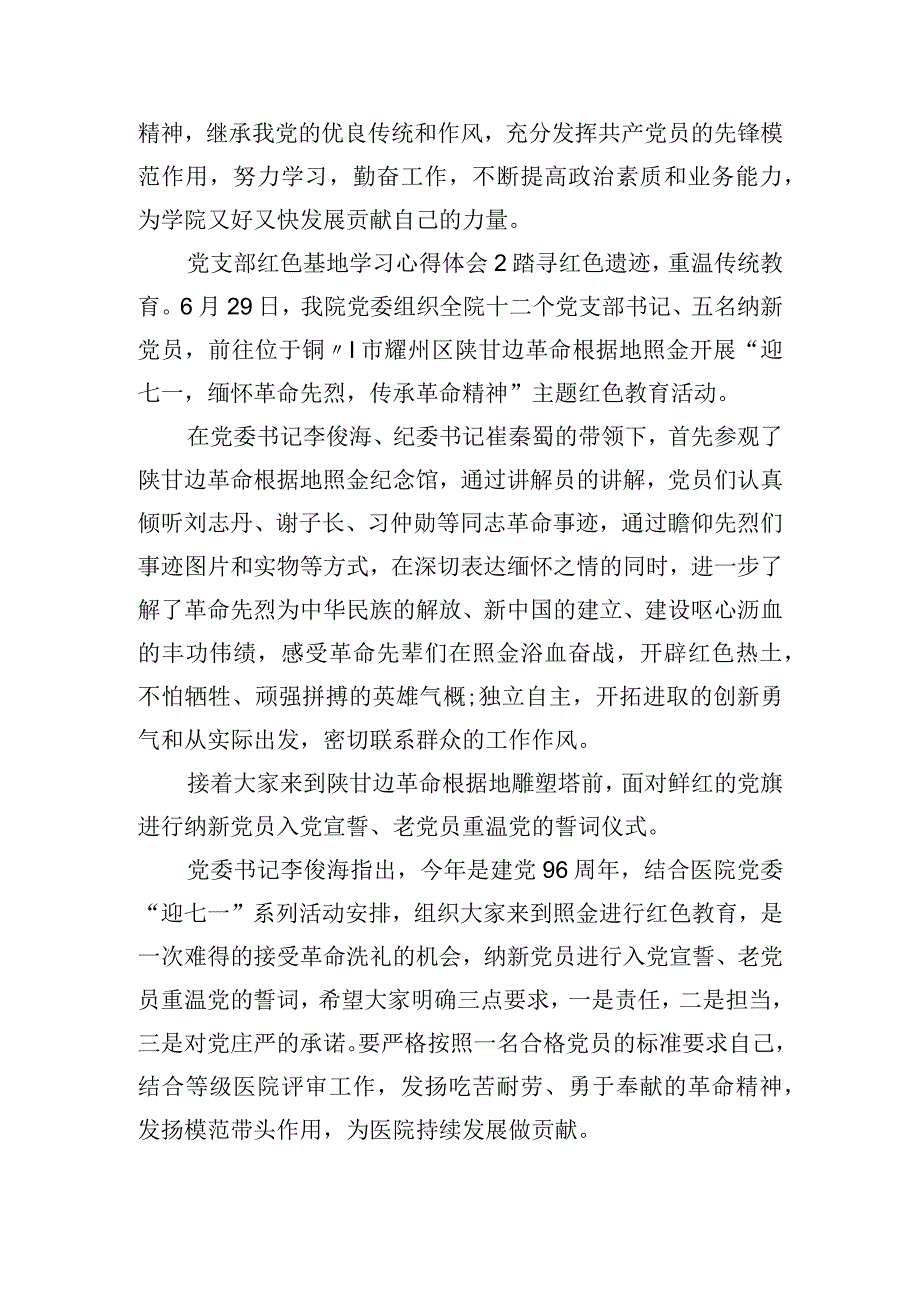党支部红色基地学习心得体会四篇.docx_第2页