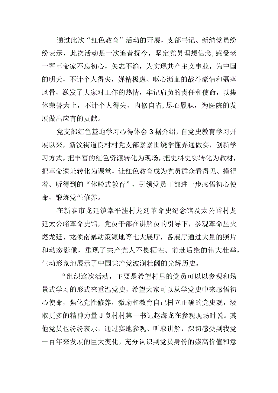 党支部红色基地学习心得体会四篇.docx_第3页