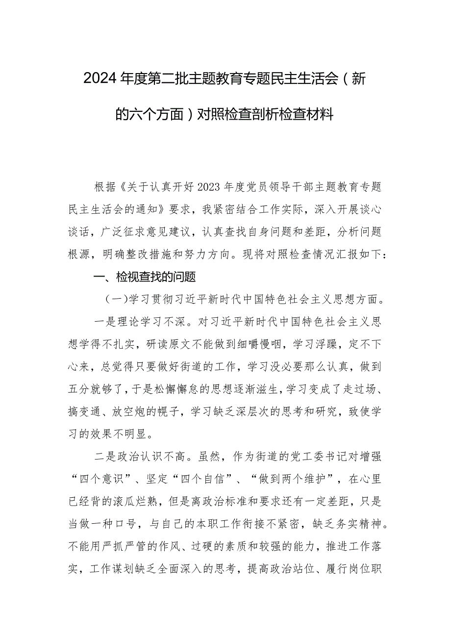 八篇2024专题组织生活会对照检查剖析检查材料践行宗旨、服务人民方面等(新版6个方面)问题查摆.docx_第2页