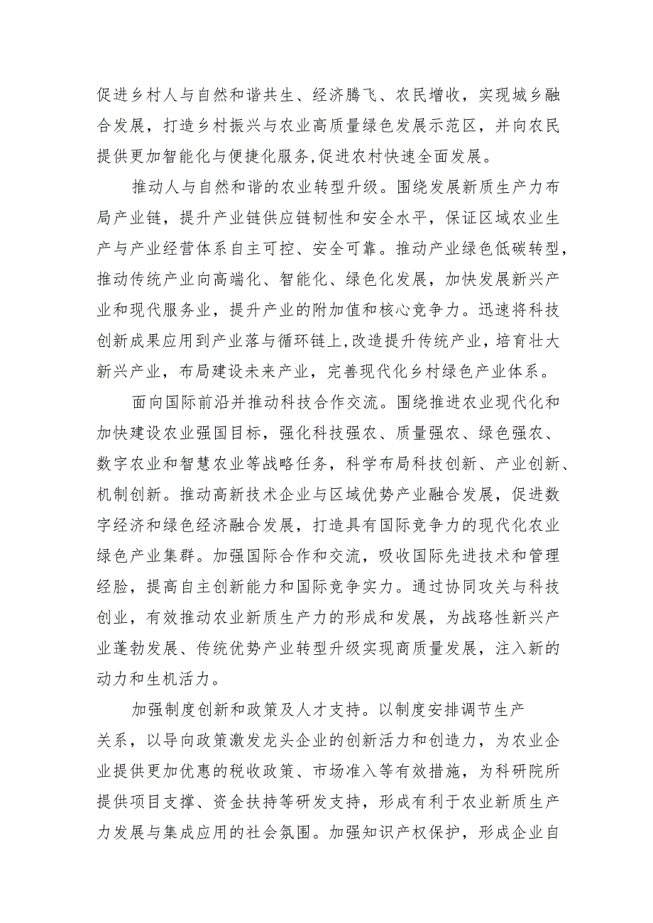 （8篇）推动农业新质生产力发展心得体会范文.docx_第3页