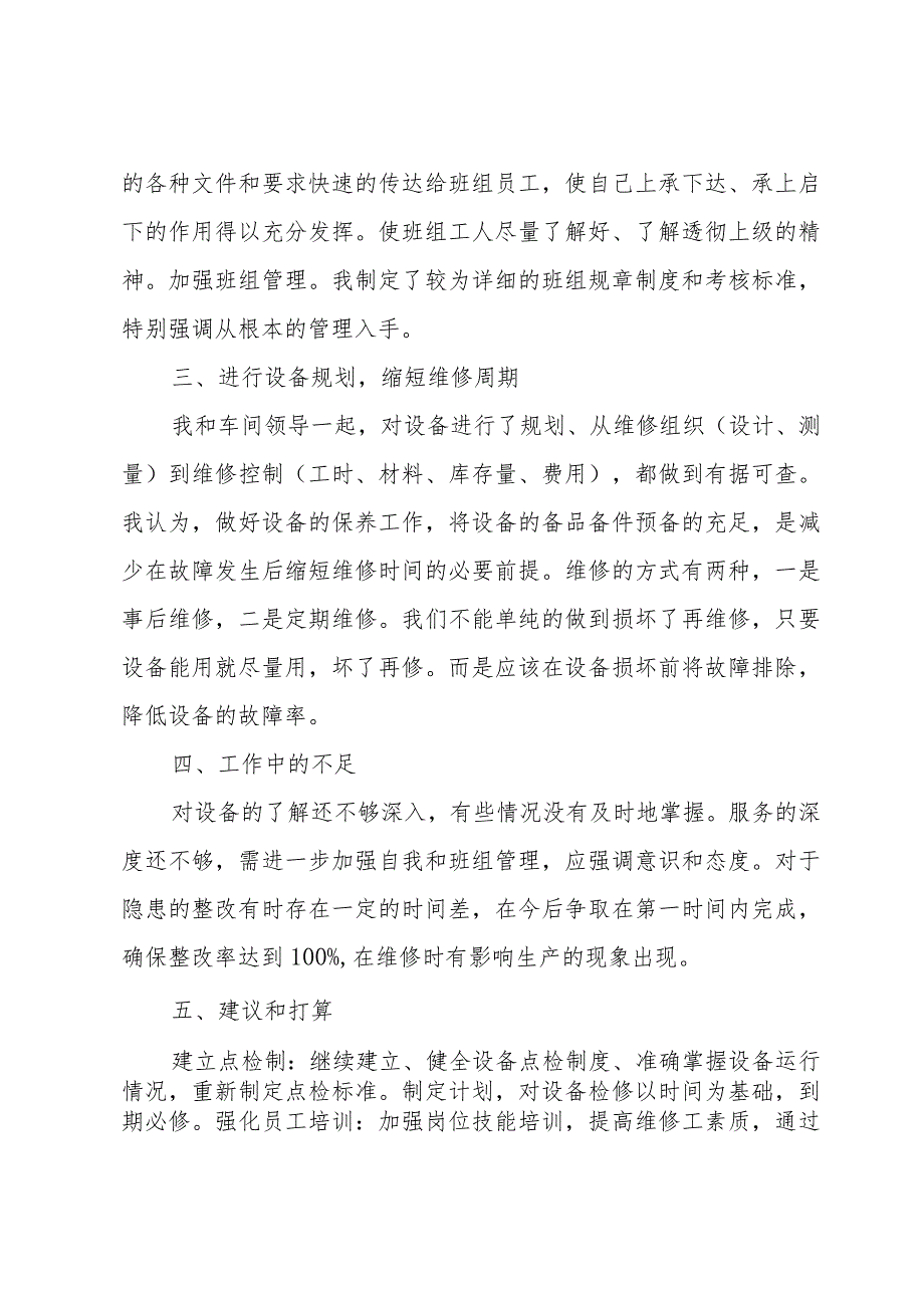 车间主任个人年终工作总结（35篇）.docx_第2页
