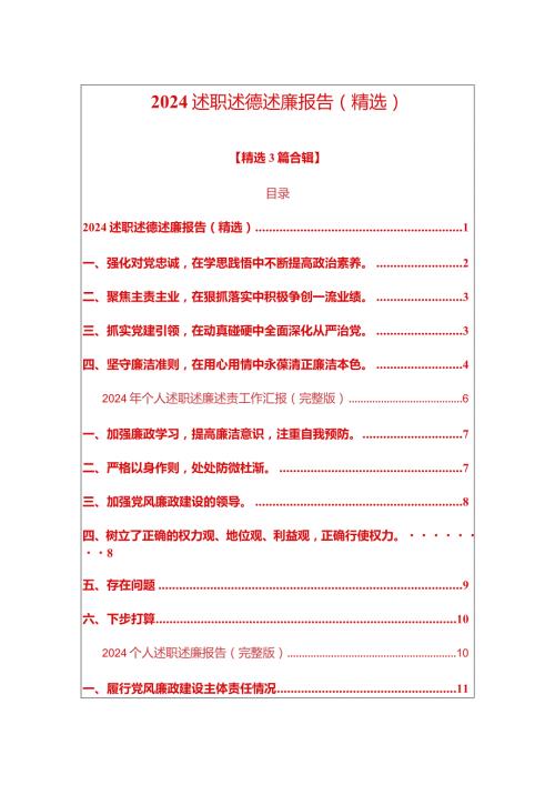 2024述职述德述廉报告（精选）.docx
