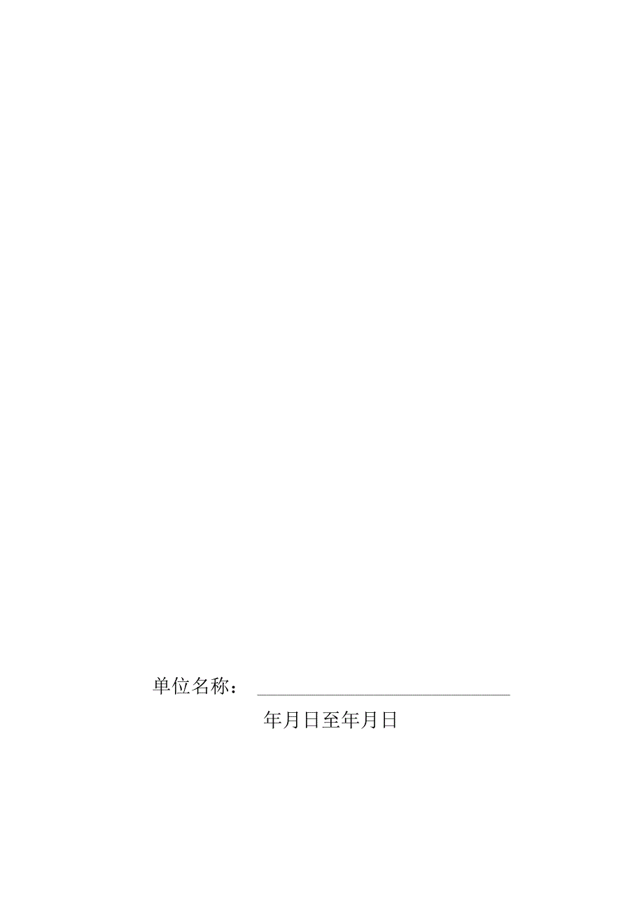 本9灭火和应急疏散预案演练记录本1.docx_第1页