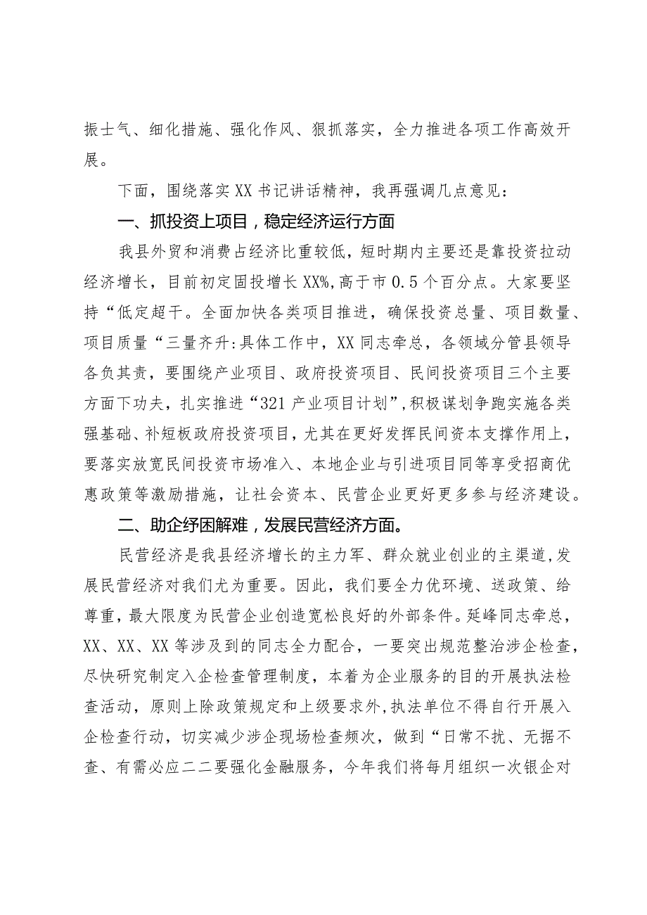 县长在全县抓招商、上项目、促发展大会上的主持讲话.docx_第2页