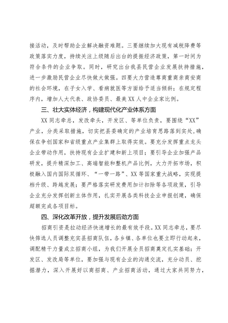 县长在全县抓招商、上项目、促发展大会上的主持讲话.docx_第3页