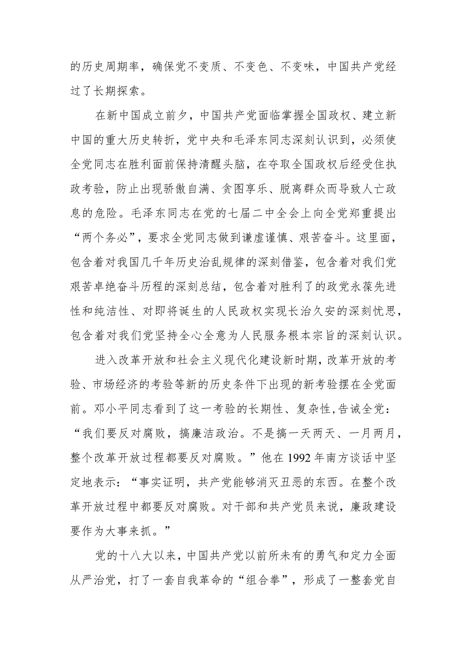 2024年专题党课学习稿讲稿共六篇.docx_第3页