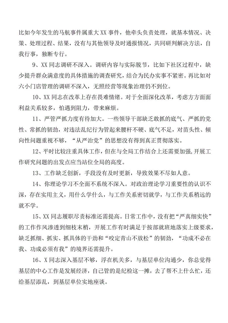 汇总二百例有关开展专题生活会对照检查剖析、互相批评意见.docx_第2页