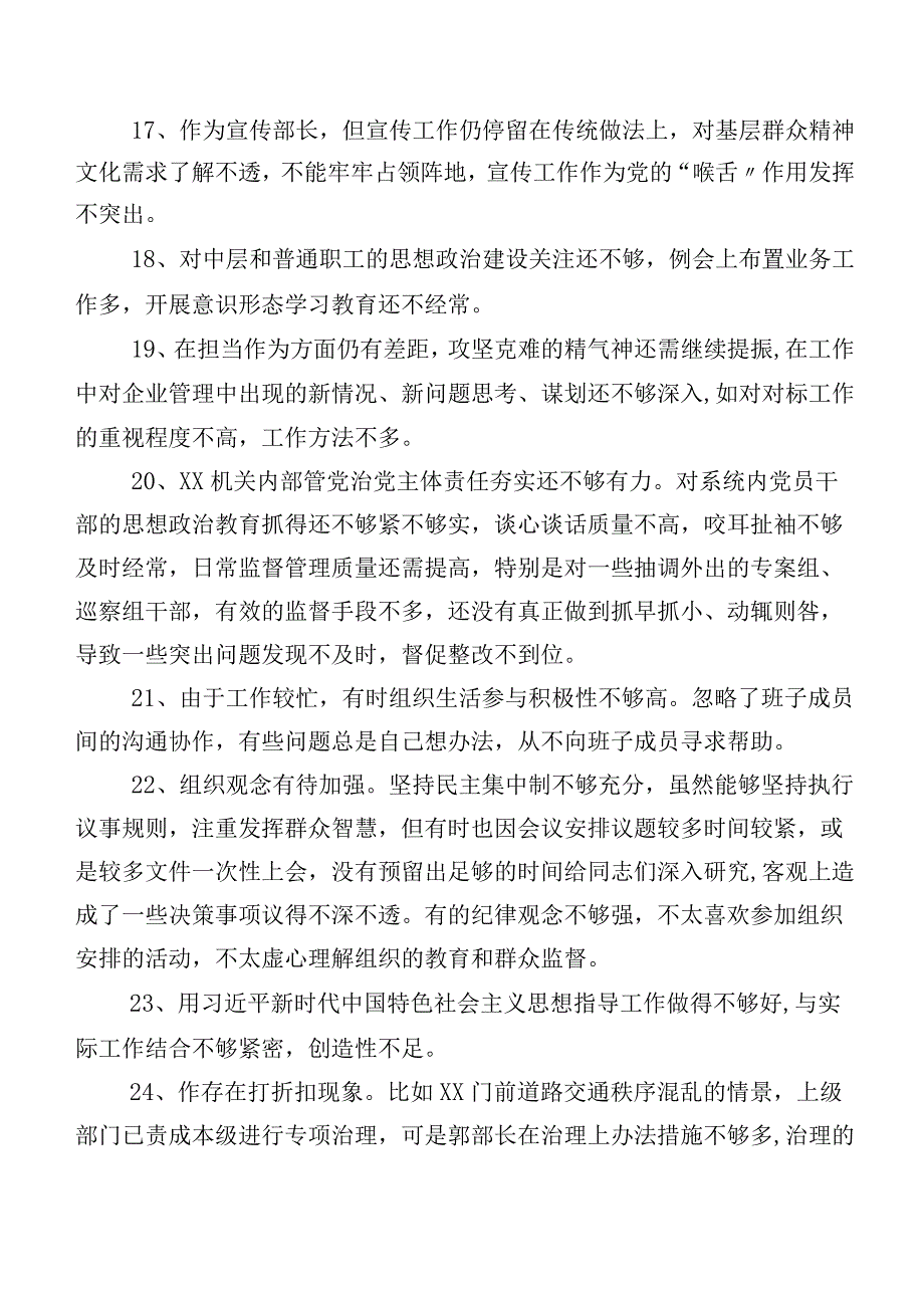 汇总二百例有关开展专题生活会对照检查剖析、互相批评意见.docx_第3页