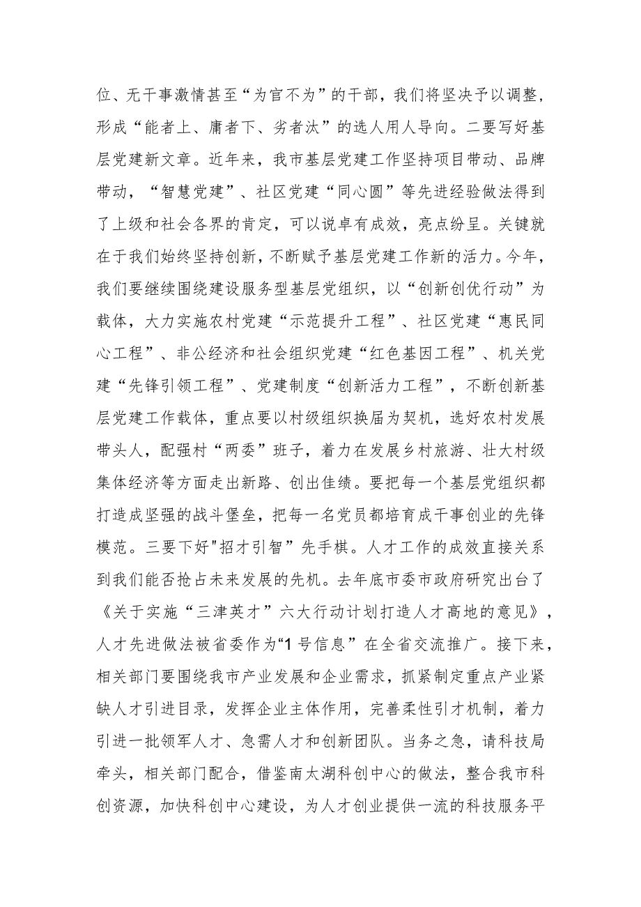 宁国市委书记王普在全市组织、宣传、统战工作会议讲话(1).docx_第2页