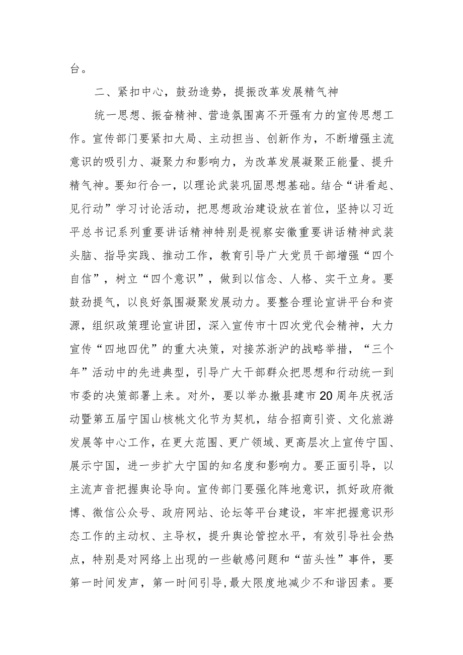 宁国市委书记王普在全市组织、宣传、统战工作会议讲话(1).docx_第3页