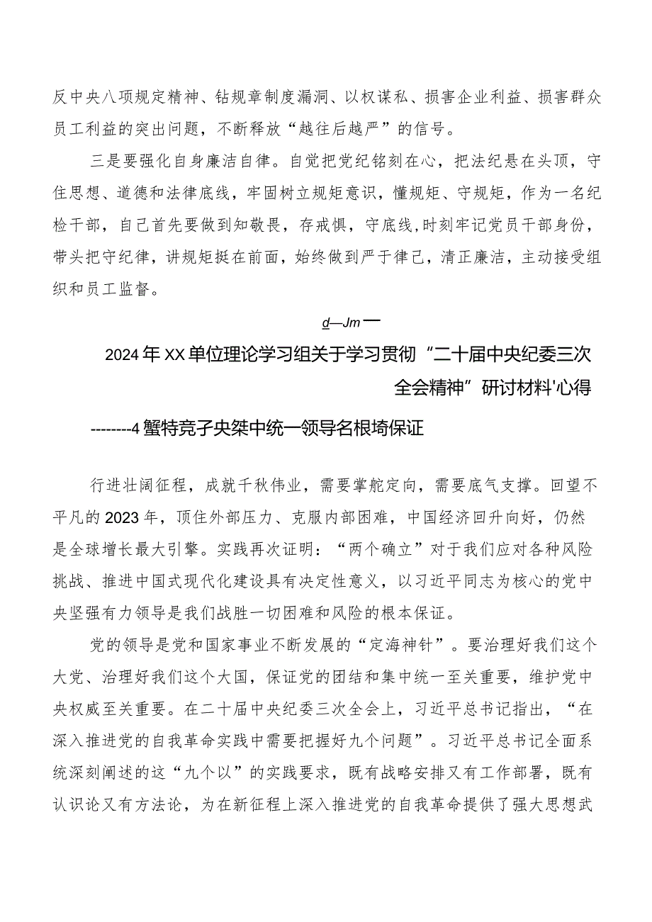 “二十中央纪委三次全会精神”的发言材料、心得体会7篇.docx_第2页