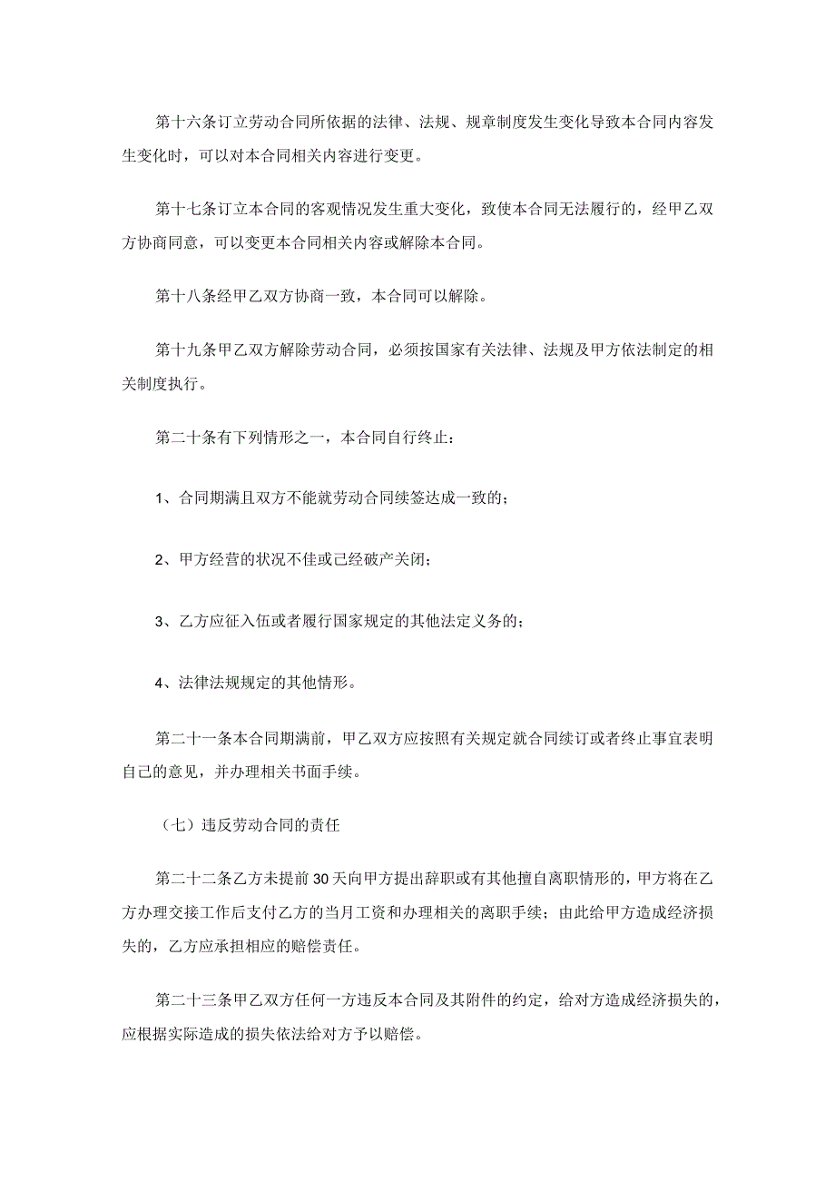 广东省东莞市劳动合同法条例（3篇）.docx_第3页