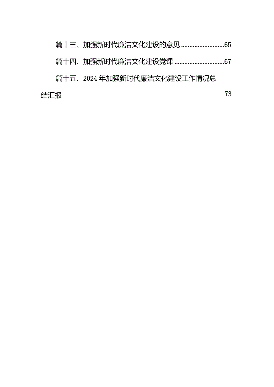 2024关于加强廉洁文化建设的实施方案15篇（精选版）.docx_第2页