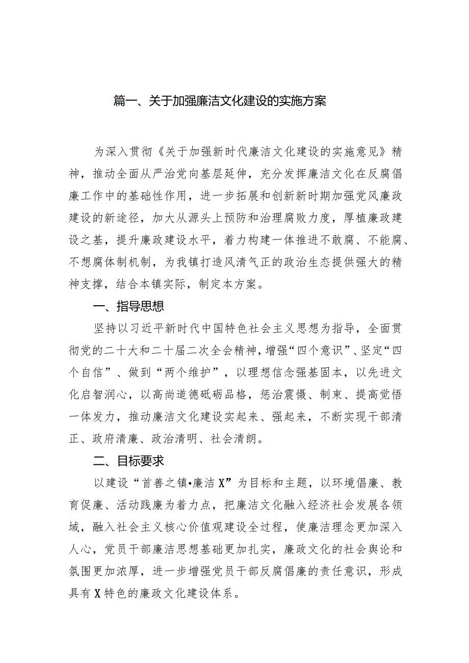 2024关于加强廉洁文化建设的实施方案15篇（精选版）.docx_第3页