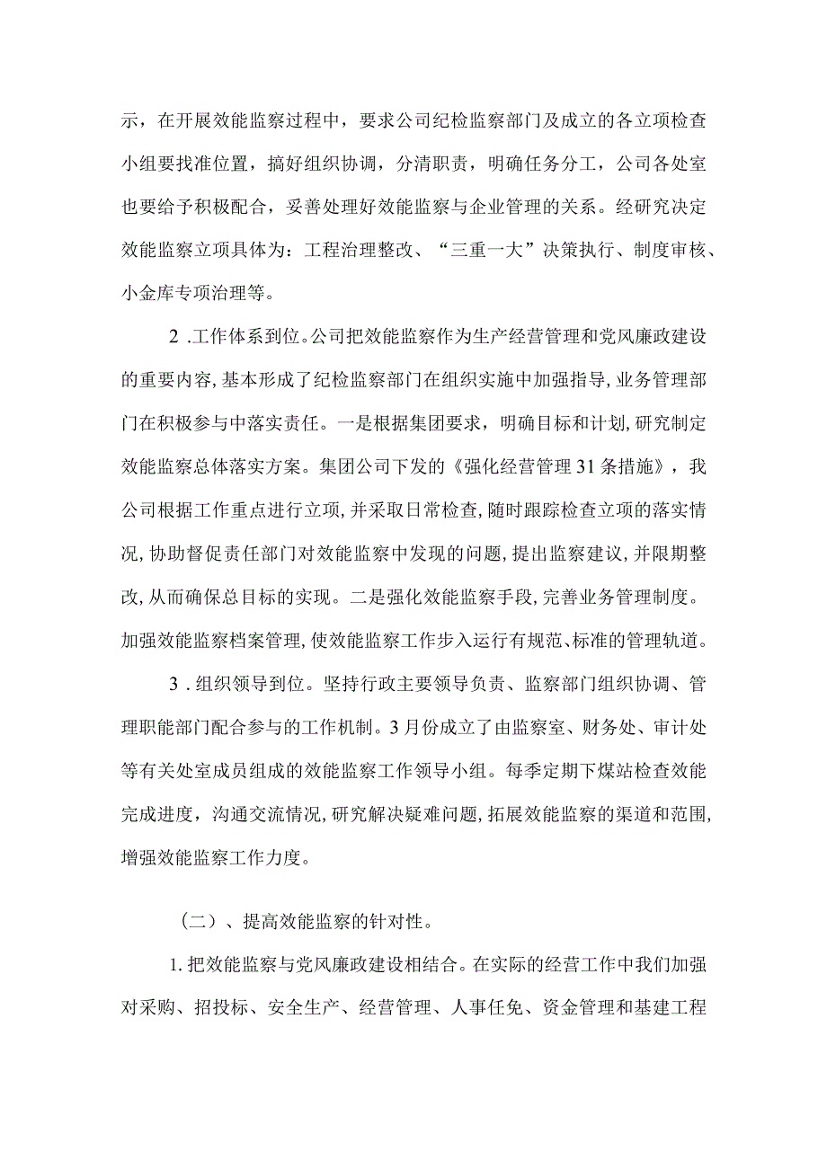 优秀效能监察工作总结范本.docx_第2页