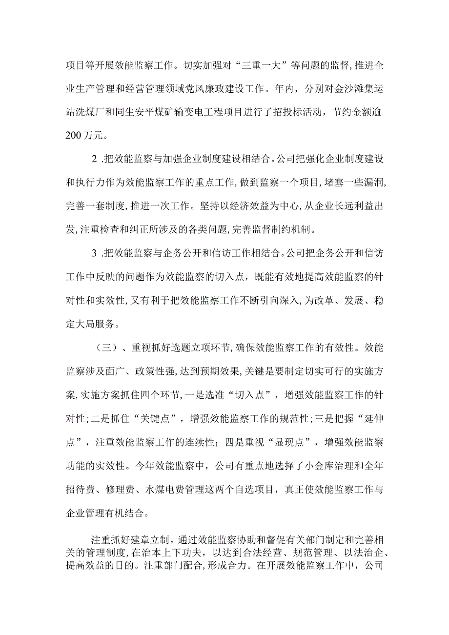 优秀效能监察工作总结范本.docx_第3页