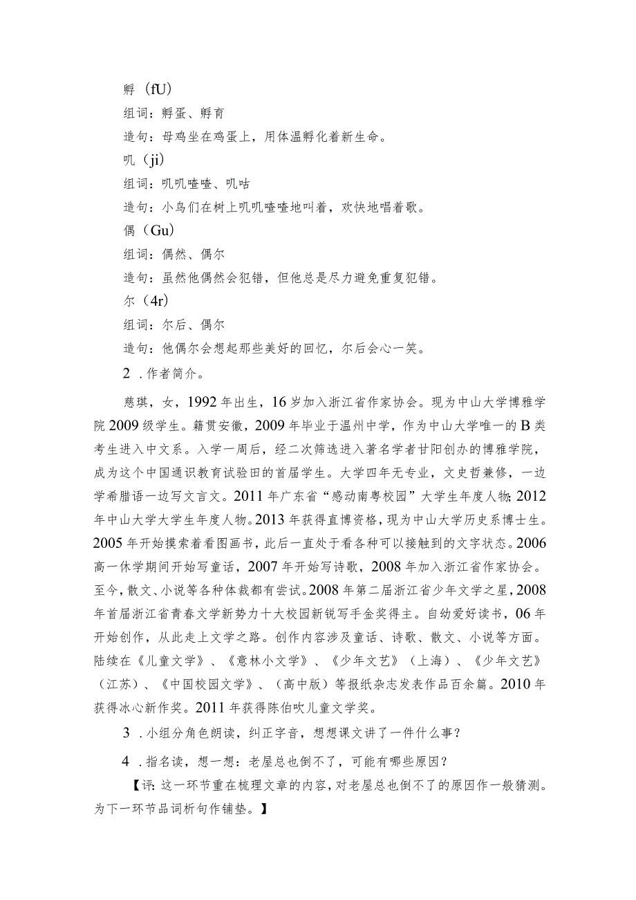《总也倒不了的老屋》公开课一等奖创新教学设计3.docx_第2页